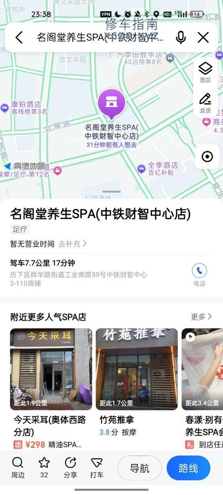 [山东-济南]名阁堂养生SPA中铁财智中心店
