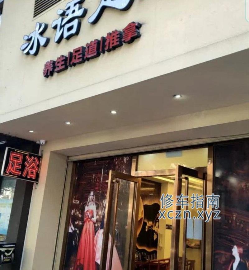 [河南-洛阳]冰语spa