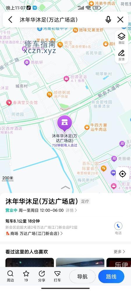 [广东-江门]江门新会万达广场2楼沐年华92