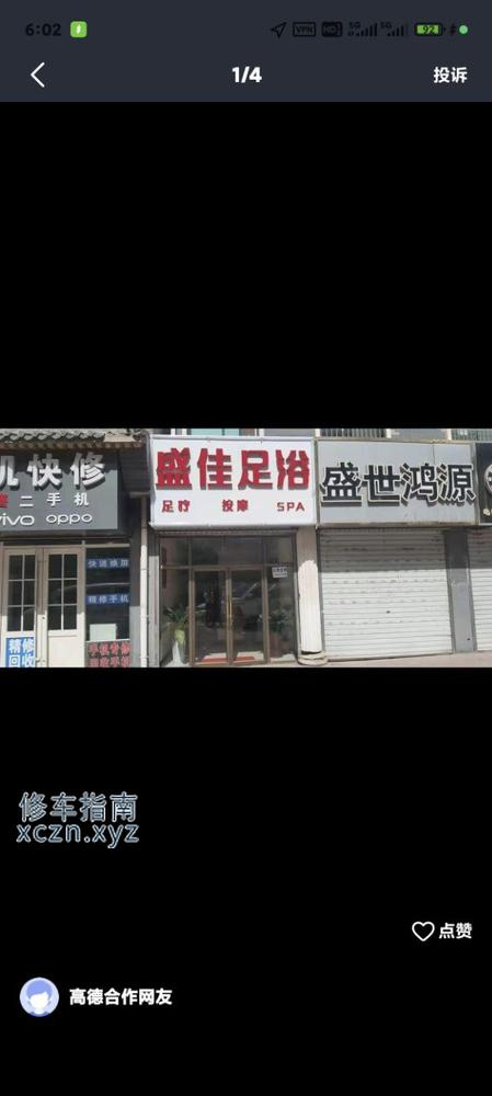 [宁夏-银川]盛佳足浴