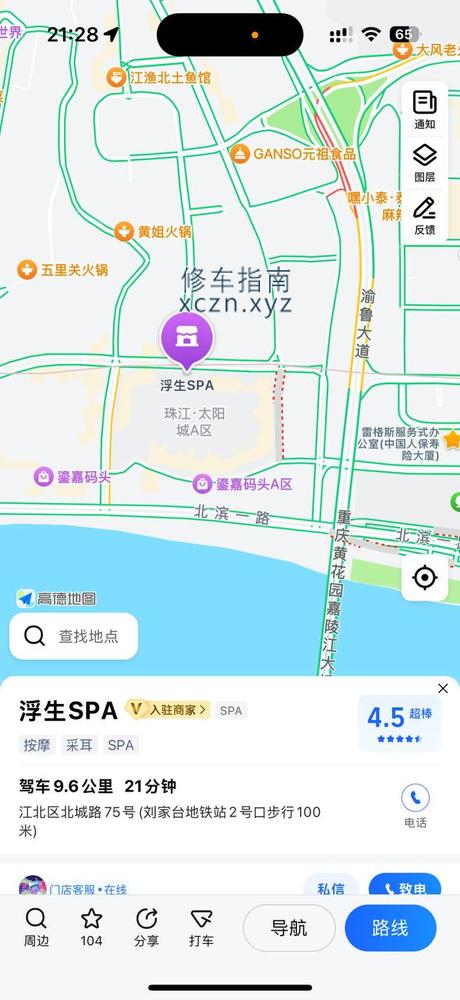 [重庆-江北区]浮生spa