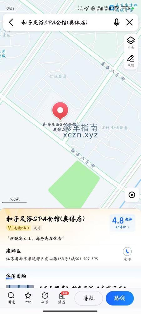 [广西-北海]和子足浴