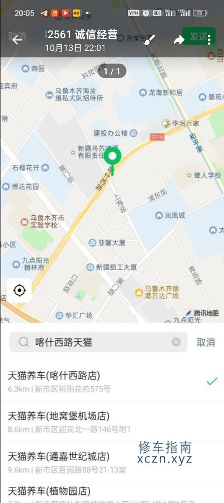 [新疆-乌鲁木齐]乌鲁木齐喀什西路