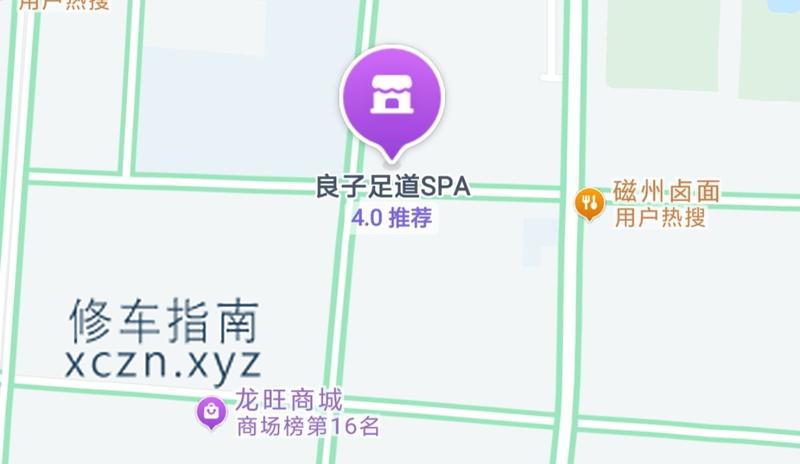 [河北-邯郸]良子洗浴
直接高德导航就行，进门说做spa