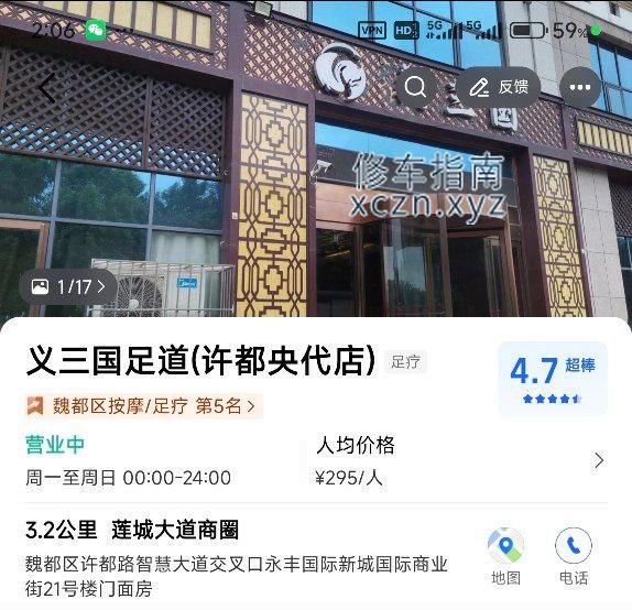 [河南-许昌]三国足道