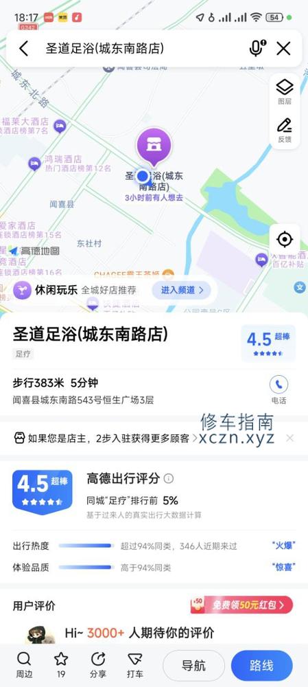[山西-运城]圣道汤泉
