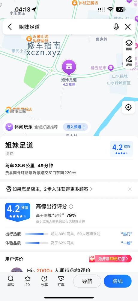 [山东-临沂]费县姐妹足道