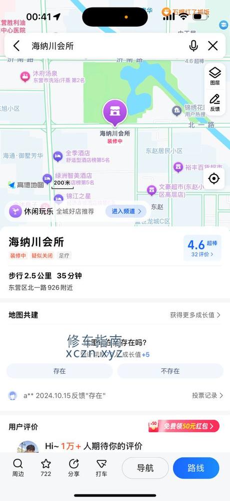 [山东-东营]海纳川洗浴