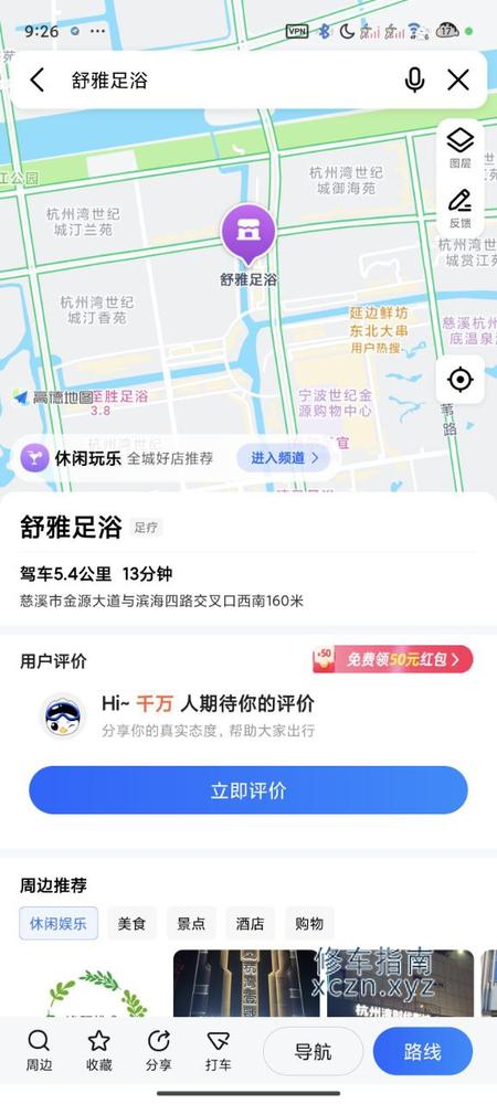 [浙江-宁波]舒雅足浴