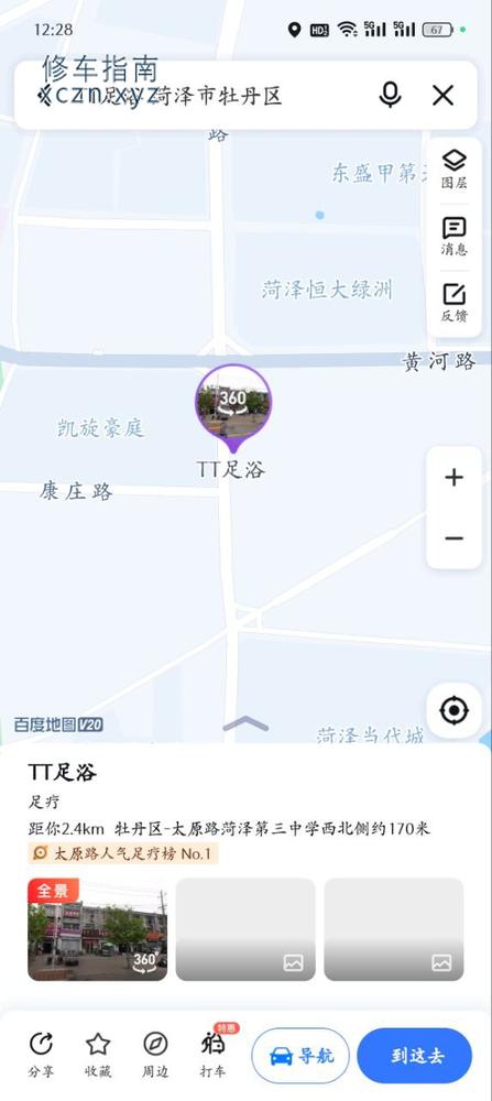 [山东-菏泽]TT足浴