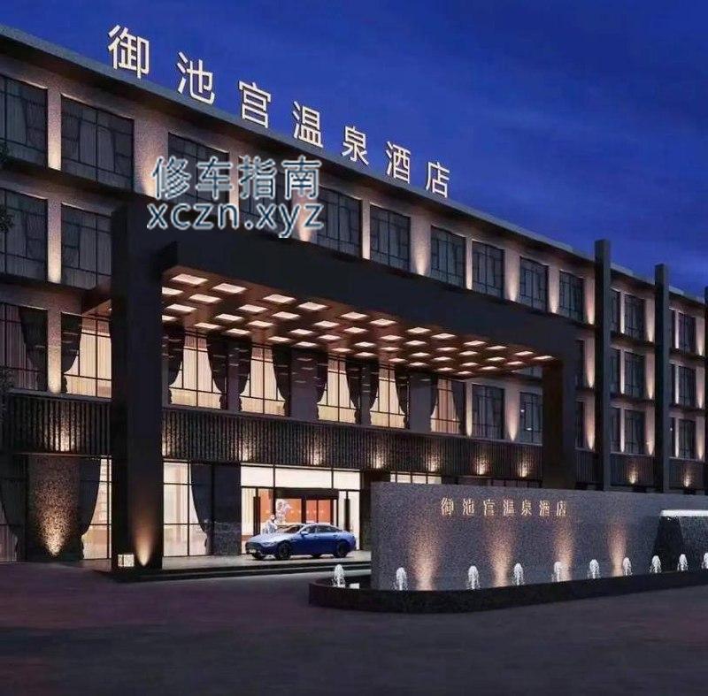 [河南-漯河]漯河市御池宫洗浴中心
