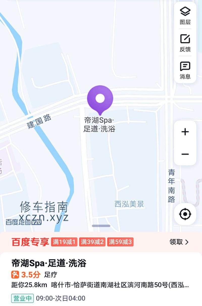 [新疆-喀什]帝湖养生 spa