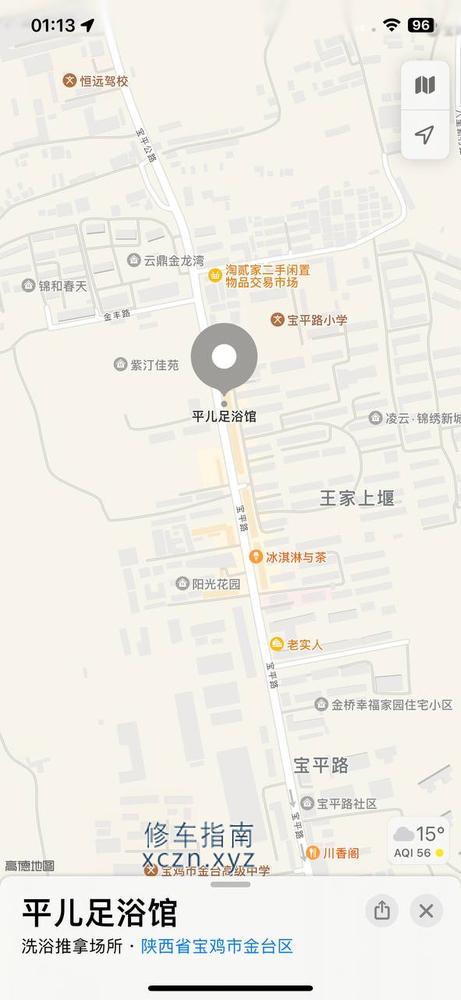 [陕西-宝鸡]平儿足浴