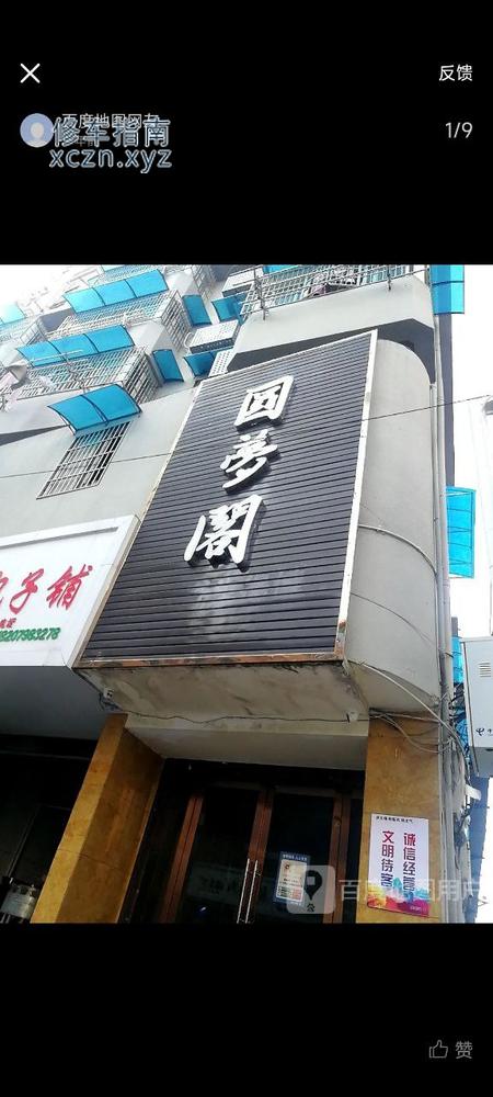 [江西-景德镇]圆梦阁
