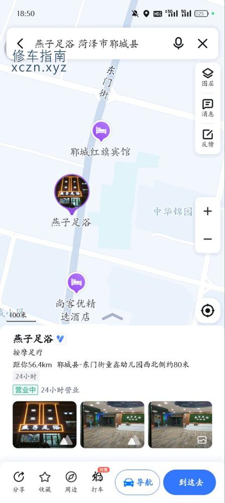 [山东-菏泽]燕子足疗