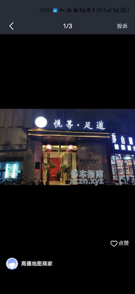 [海南-三亚]悦尊足道养生会馆