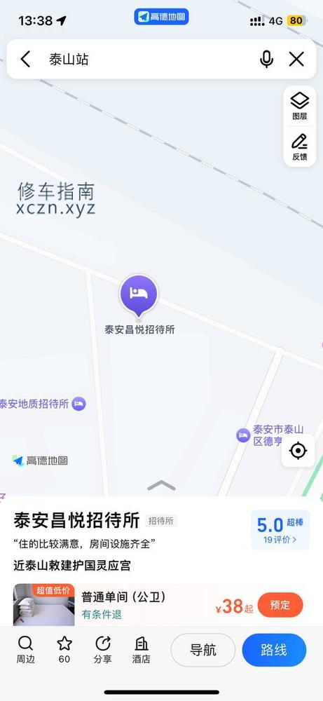 [山东-泰安]火车站附近宾馆