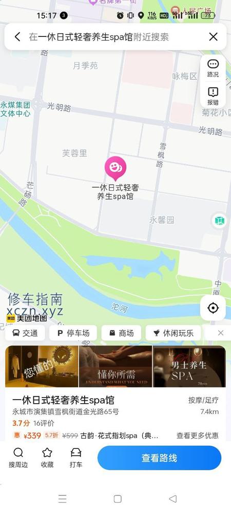 [河南-商丘]一休日式轻奢养生堂