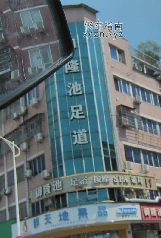 [浙江-温州]御隆池足道