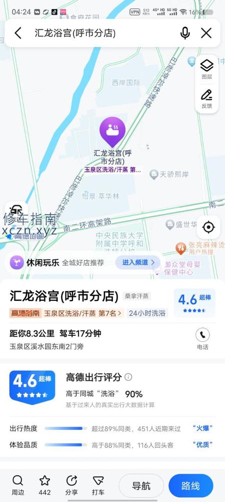 [内蒙古-呼和浩特]汇龙洗浴