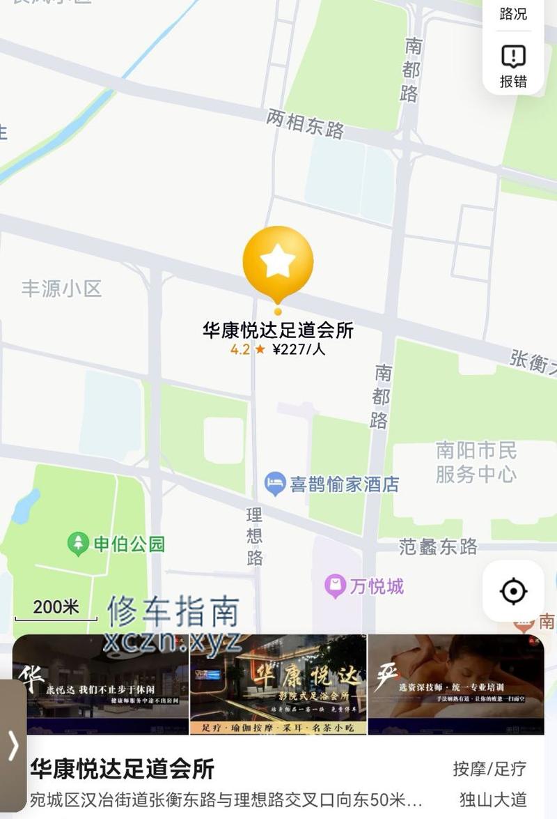 [河南-南阳]华康悦达足道