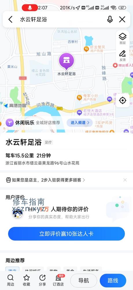 [浙江-金华]水云轩足浴