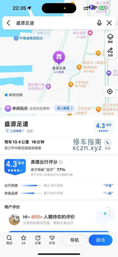 [山东-烟台]龙口盛源足道，价格7001000，半套，全套
