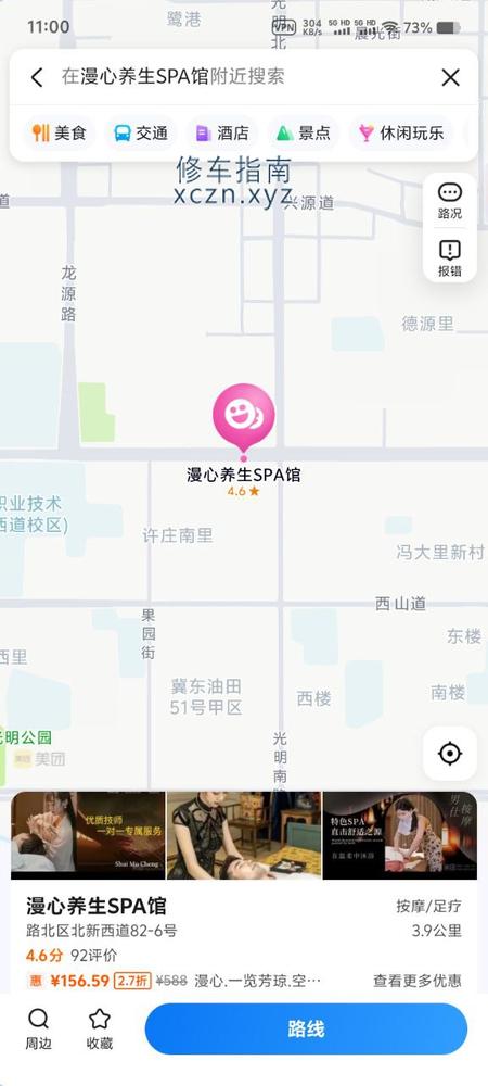 [河北-唐山]漫心养生