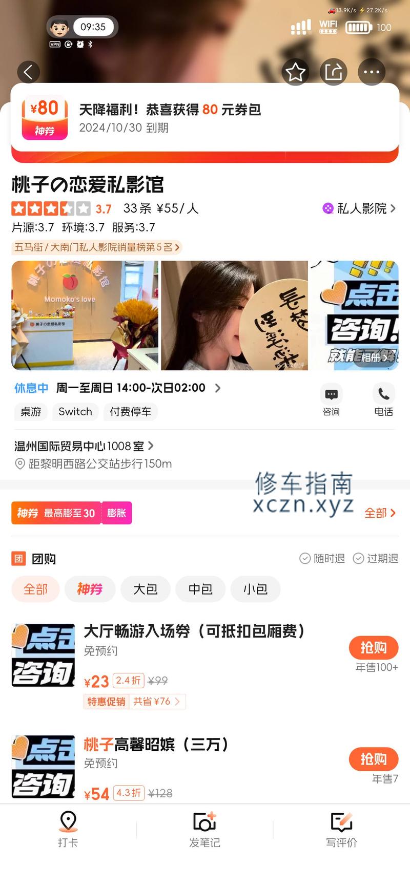 [浙江-温州]桃子恋爱馆鹿城店 598 半套