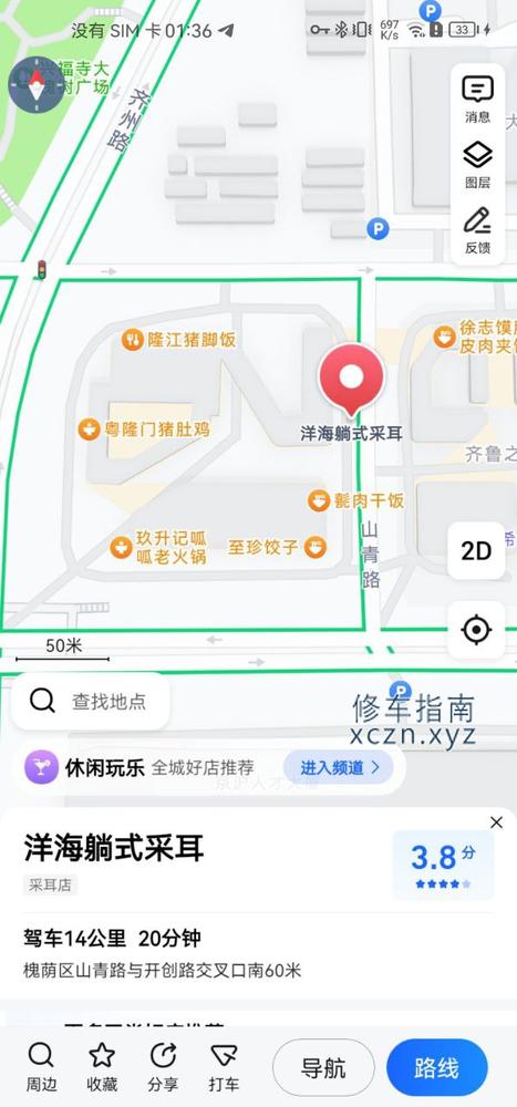 [山东-济南]洋海躺式采耳