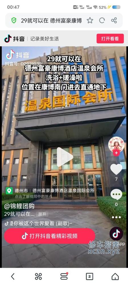 [山东-德州]富豪康博娱乐温泉酒店