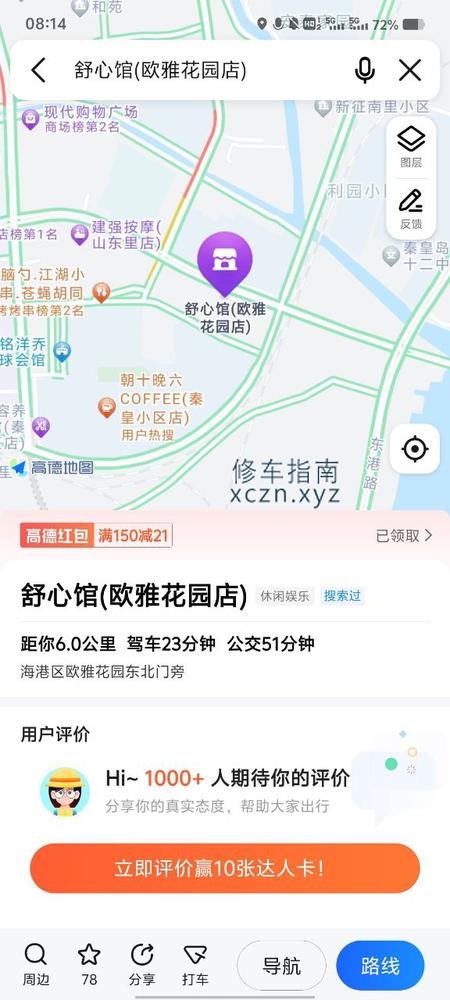 [河北-秦皇岛]舒心馆
