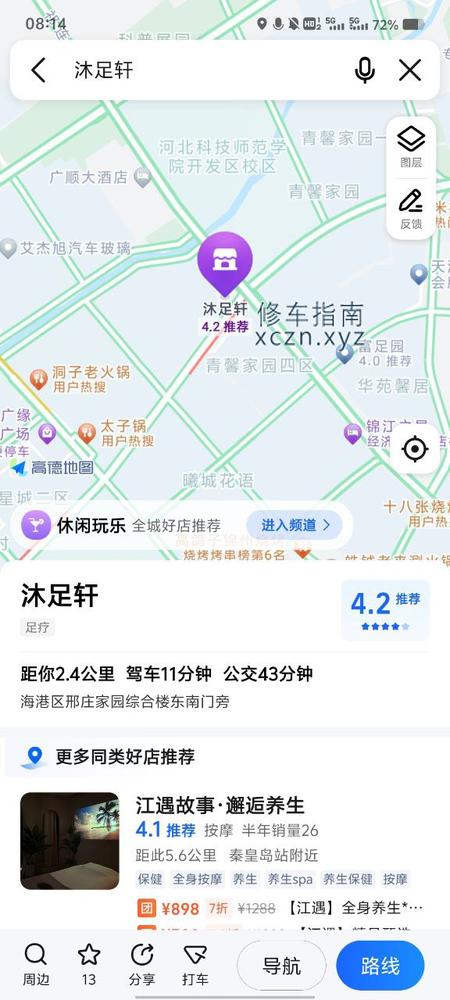 [河北-秦皇岛]沐足轩