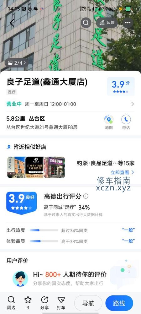 [河北-邯郸]良子足道