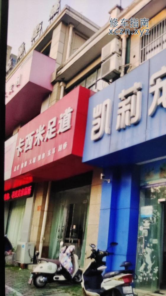 [安徽-马鞍山]卡西米足疗