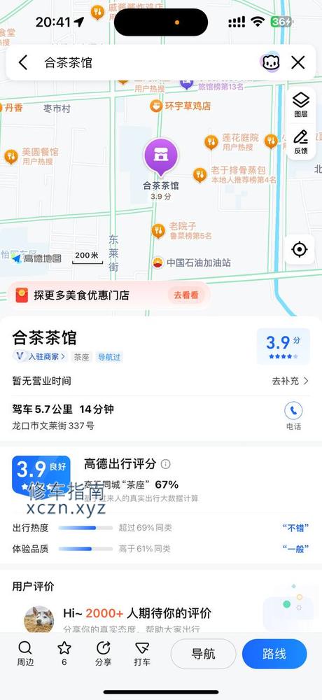 [山东-烟台]龙口茶馆