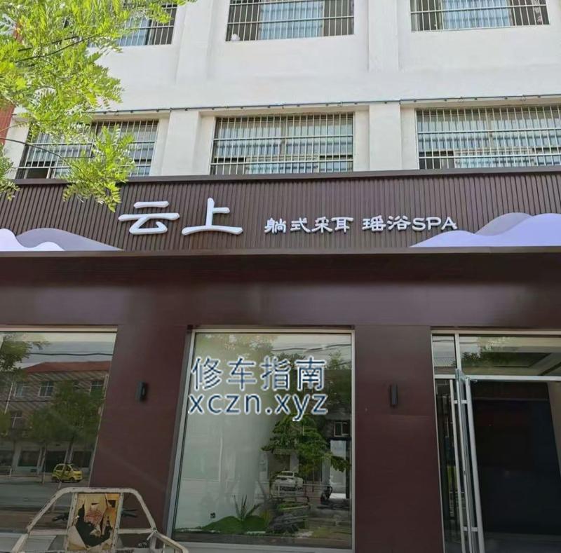 [河北-邢台]云上spa采耳
