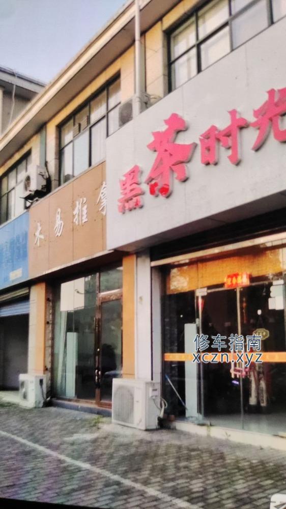 [安徽-马鞍山]木易推拿