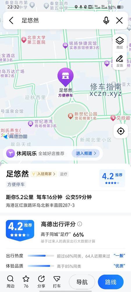 [河北-秦皇岛]足悠然