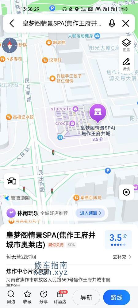 [河南-焦作]皇梦阁情景spa