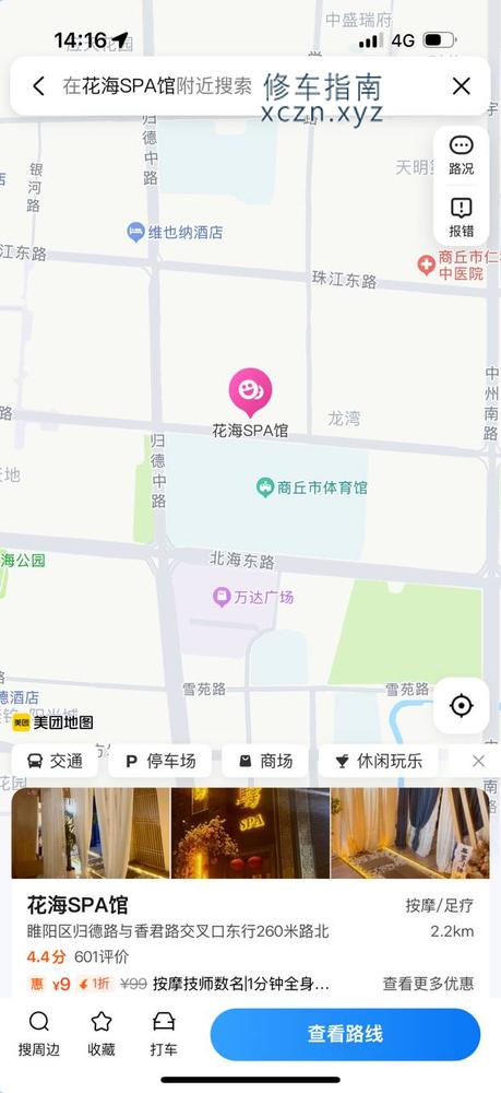 [河南-商丘]花海spa，599，半套点spa加一个钟就是半套