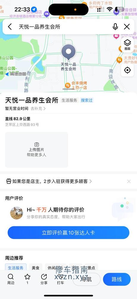 [山东-烟台]天悦一品养生会所
