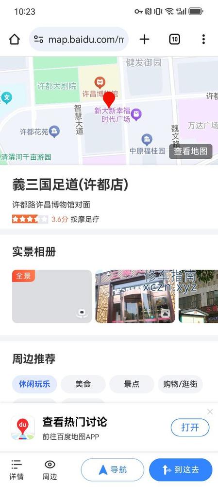 [河南-许昌]三国足道