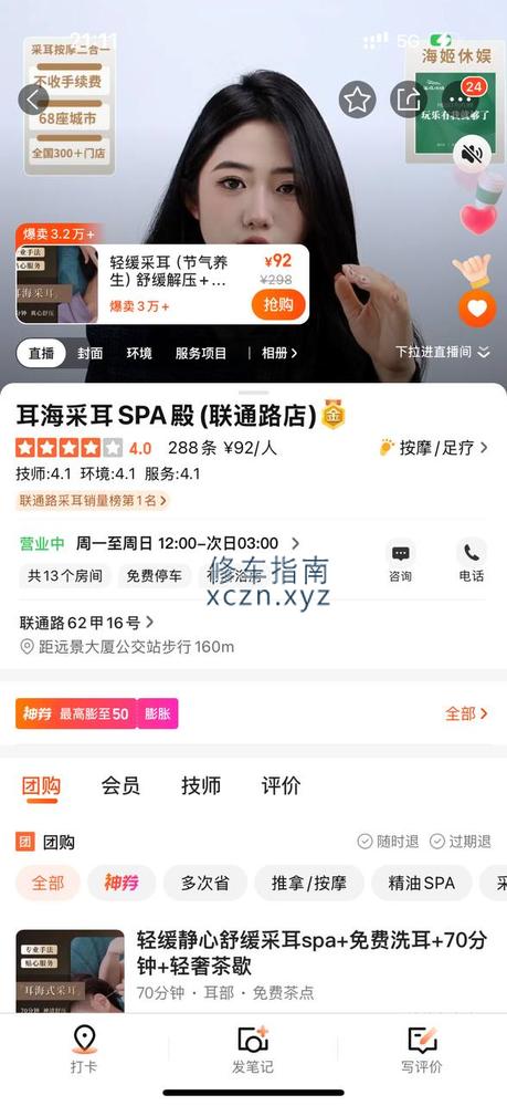 [山东-淄博]耳海明清街店