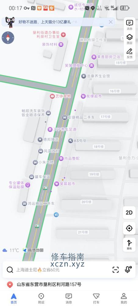 [山东-东营]王子足道