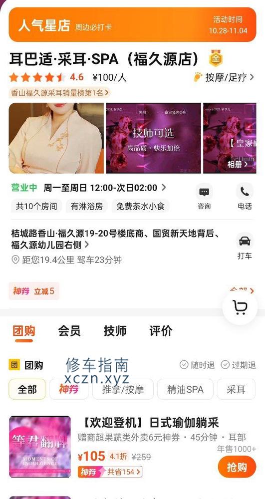 [湖北-宜昌]耳巴适采耳
