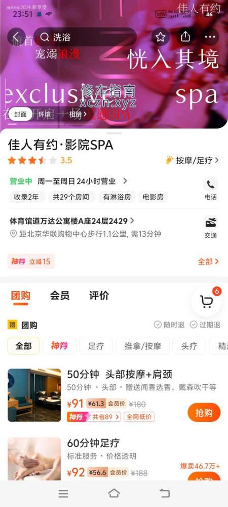 [内蒙古-包头]佳人有约影院spa