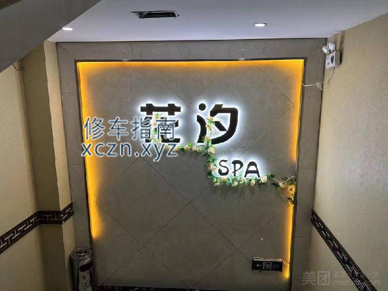 [河北-秦皇岛]花汐spa