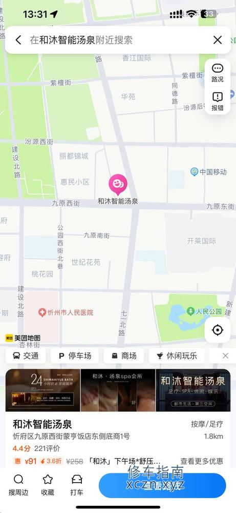 [山西-忻州]和沐智能汤泉