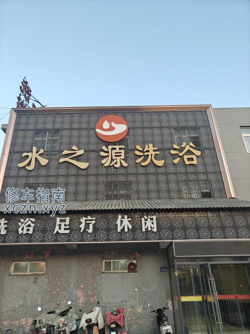 [江苏-泰州]水之源洗浴